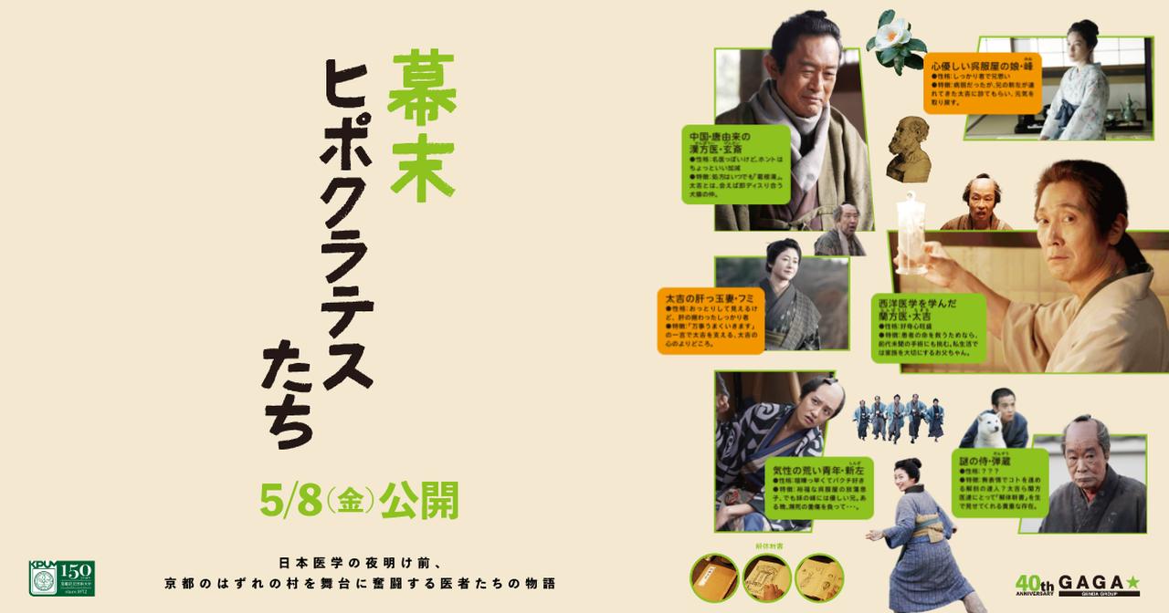 画像: 映画『幕末ヒポクラテスたち』公式サイト