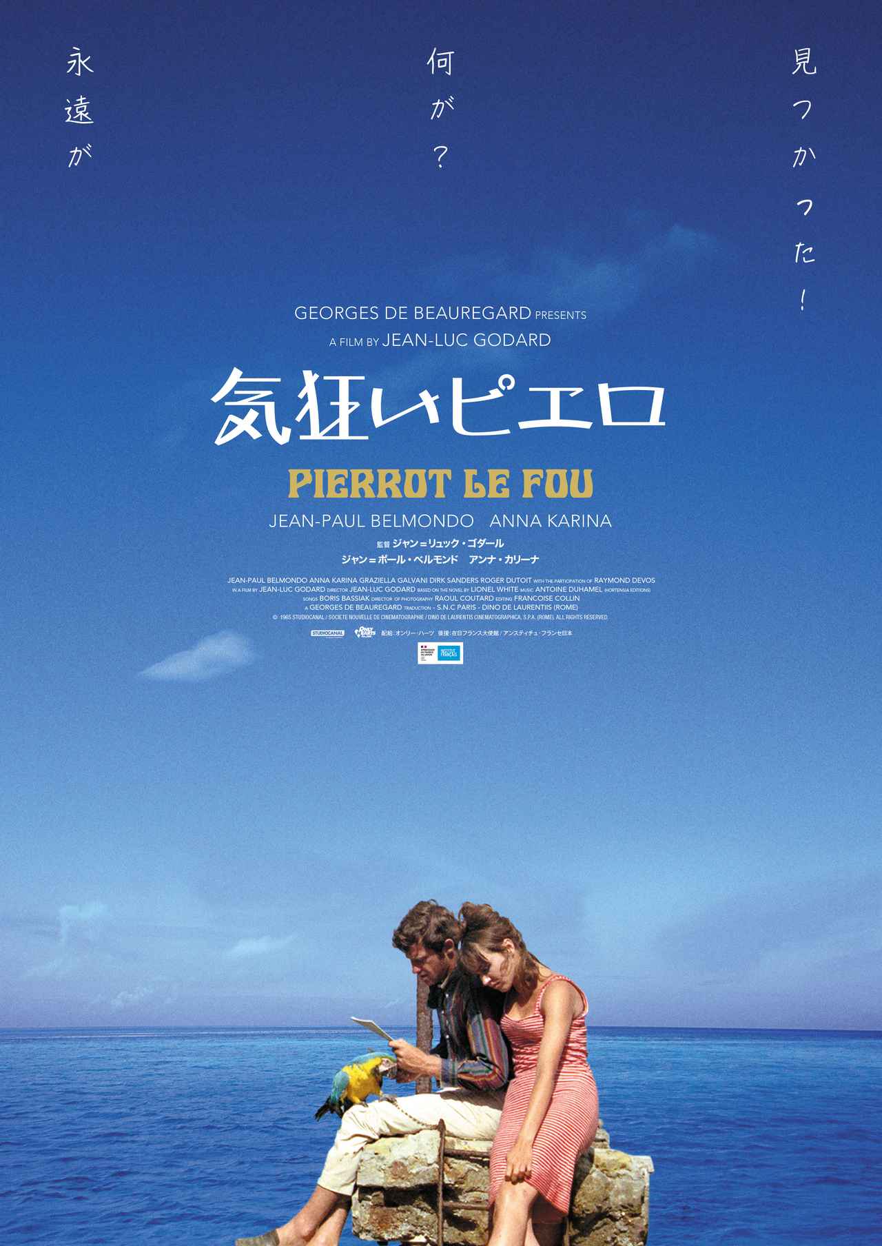 画像2: 映画『ヌーヴェルヴァーグ』公開記念