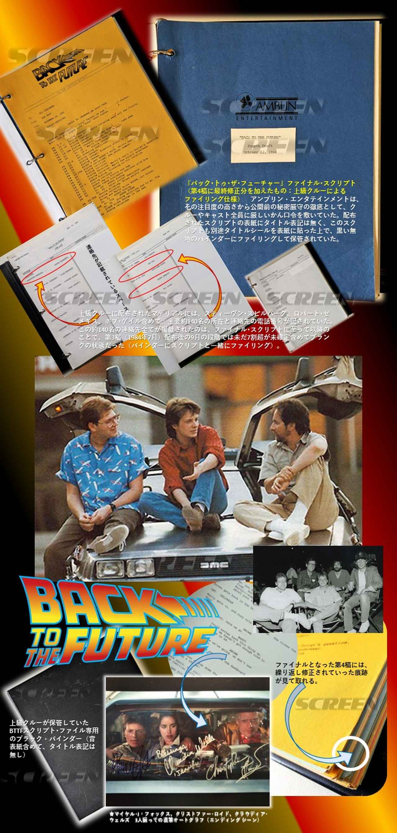 画像: ★ロバート･ゼメキスとボブ･ゲイルが手掛けた執念の結晶——『バック･トゥ･ザ･フューチャー』 ファイナル･スクリプト（上級クルー保管）を、ギャラリーへ追加！