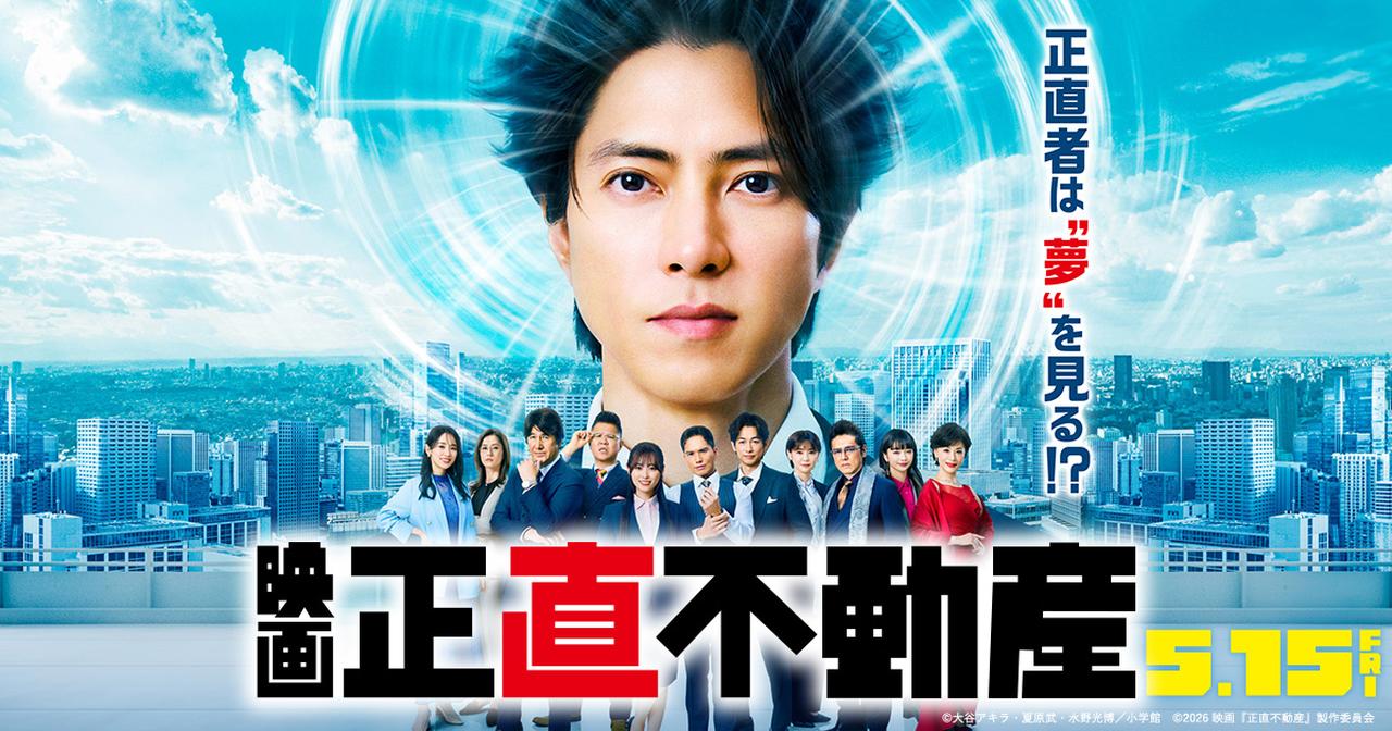 画像: 映画『正直不動産』オフィシャルサイト | ソニー・ピクチャーズ