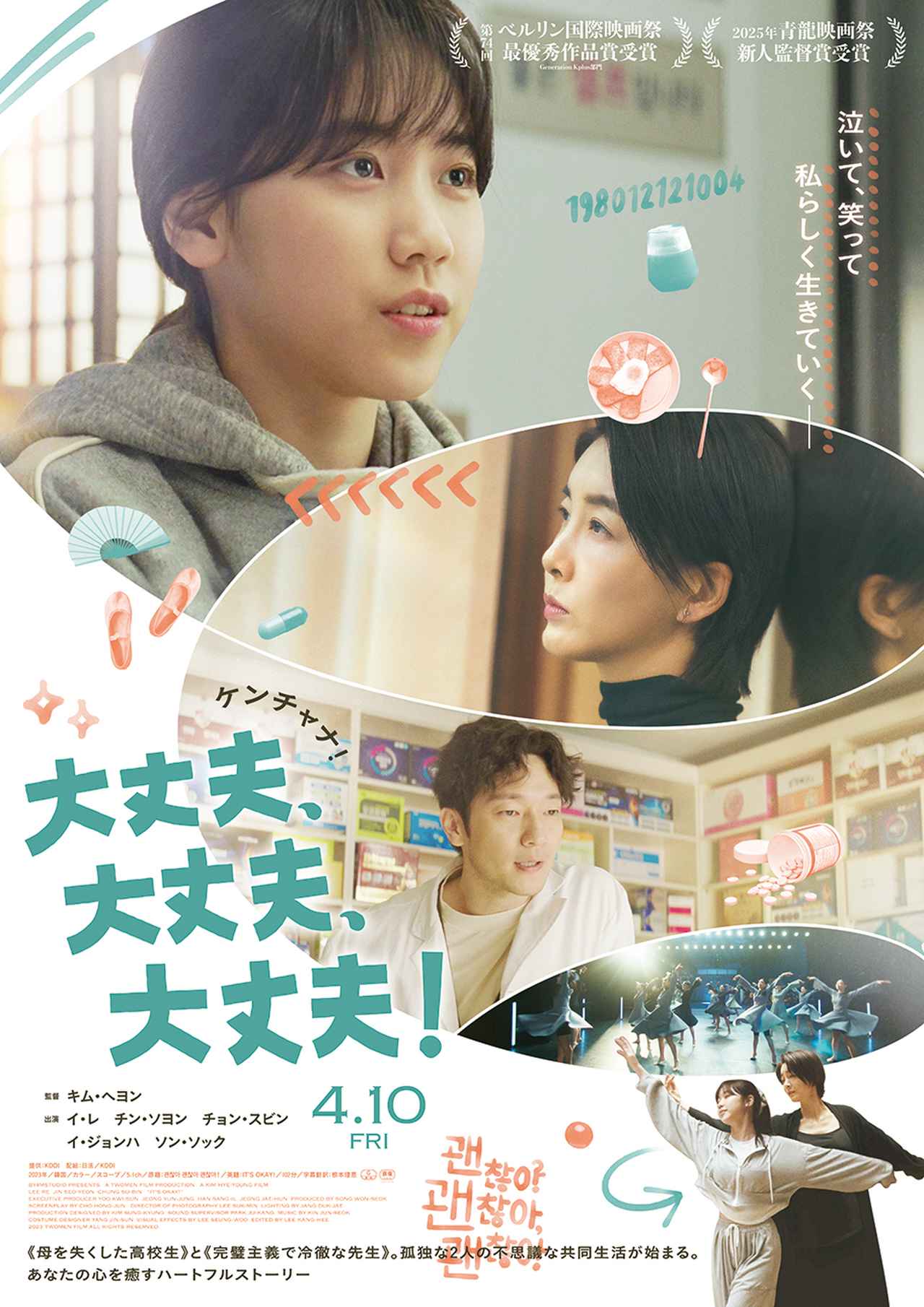 画像: 前田かおり　オススメ作品 『大丈夫、大丈夫、大丈夫！』