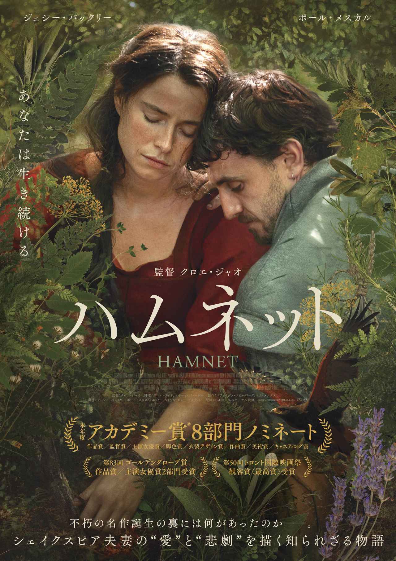 画像1: 米崎明宏　オススメ作品 『ハムネット』