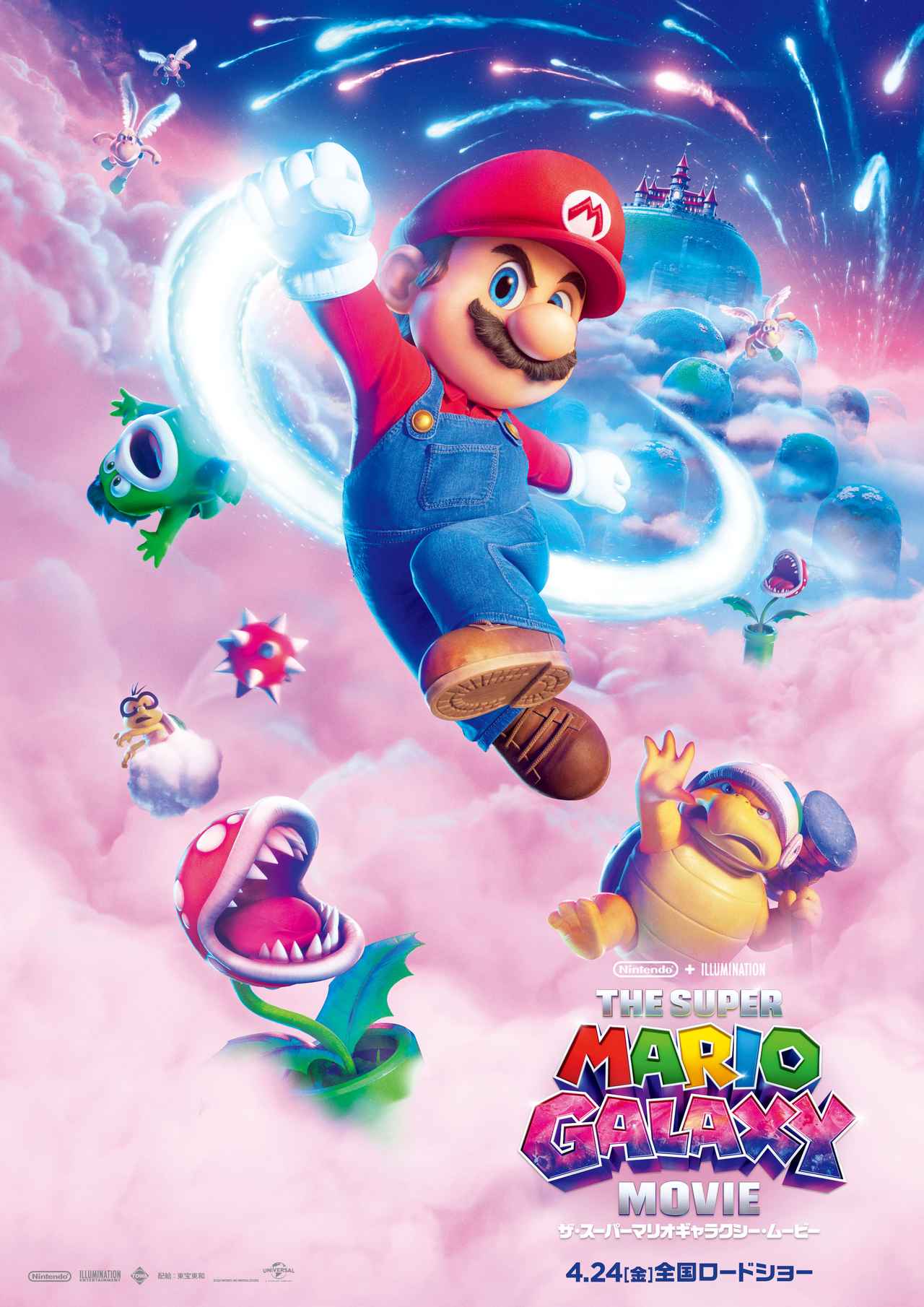 画像: マリオ（声：クリス・プラット／宮野真守）