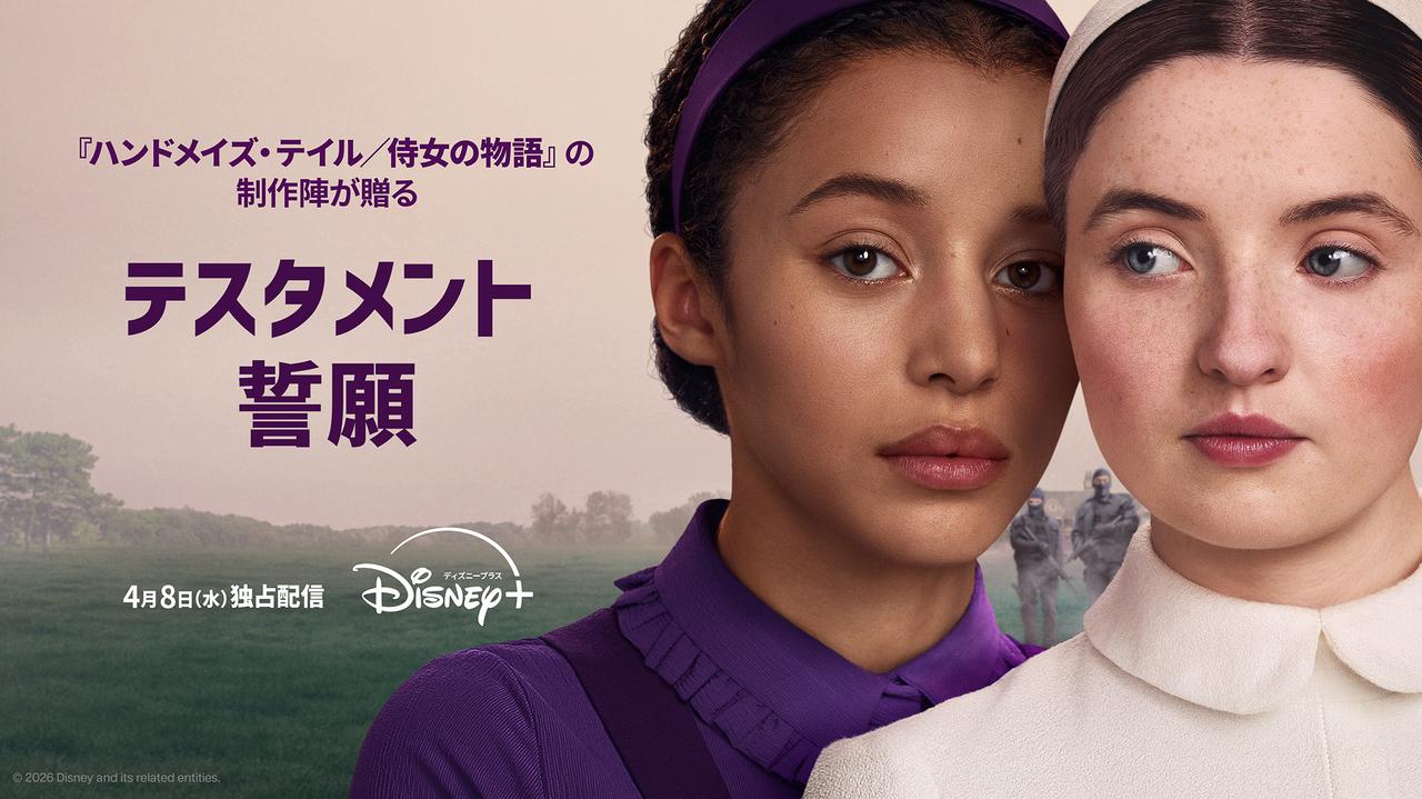 画像: 「テスタメント／誓願」