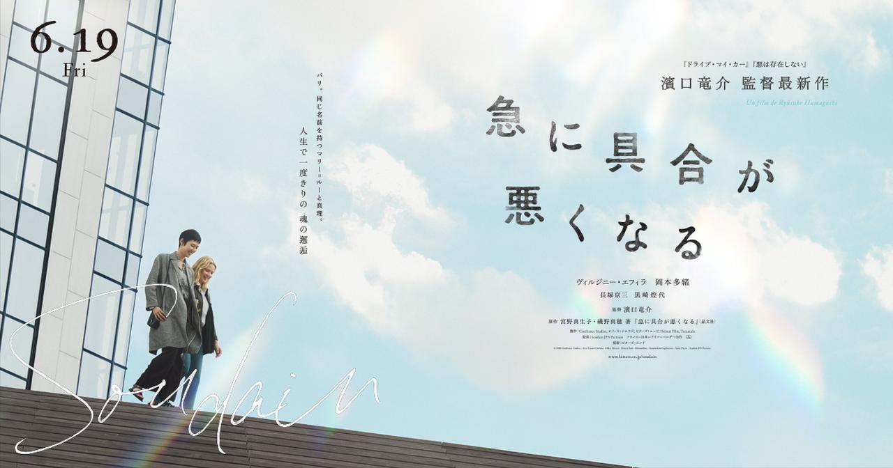 画像: 濱口竜介監督最新作『急に具合が悪くなる』公式サイト