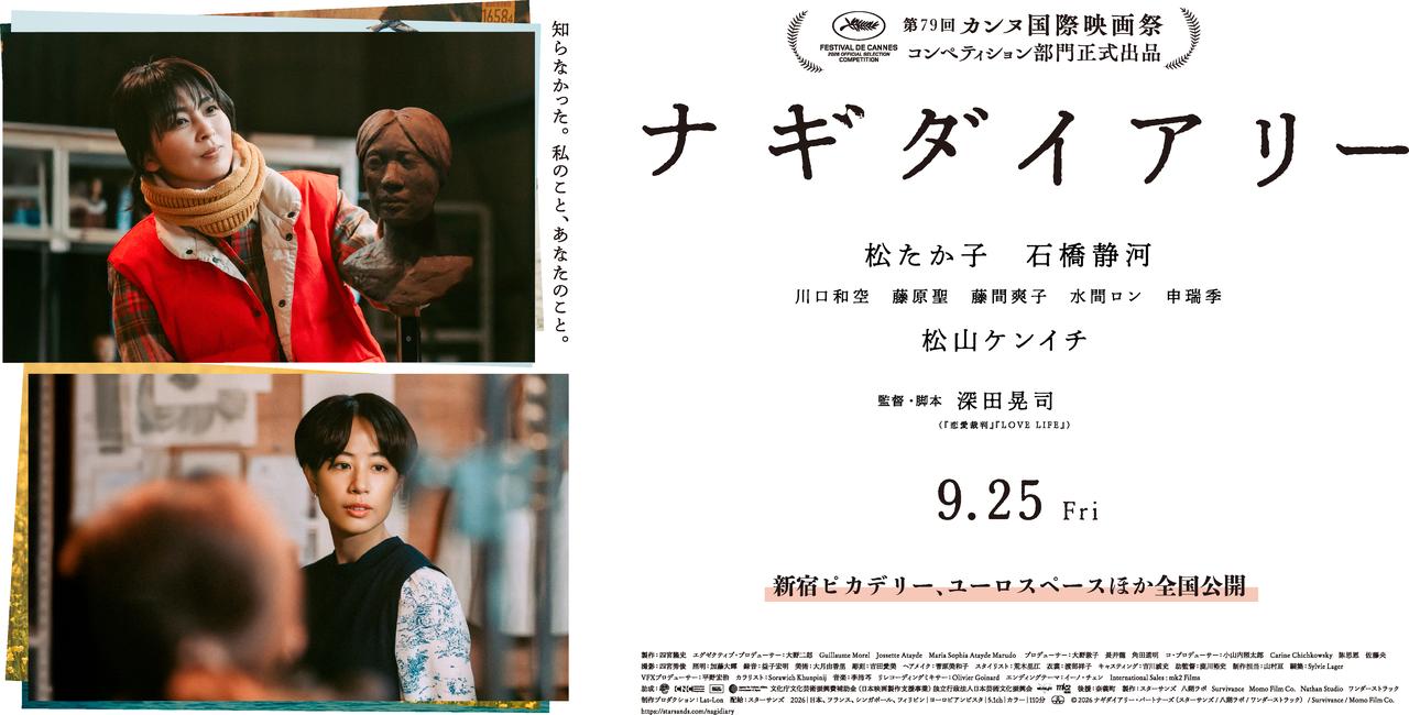 画像: 映画『ナギダイアリー』公式サイト