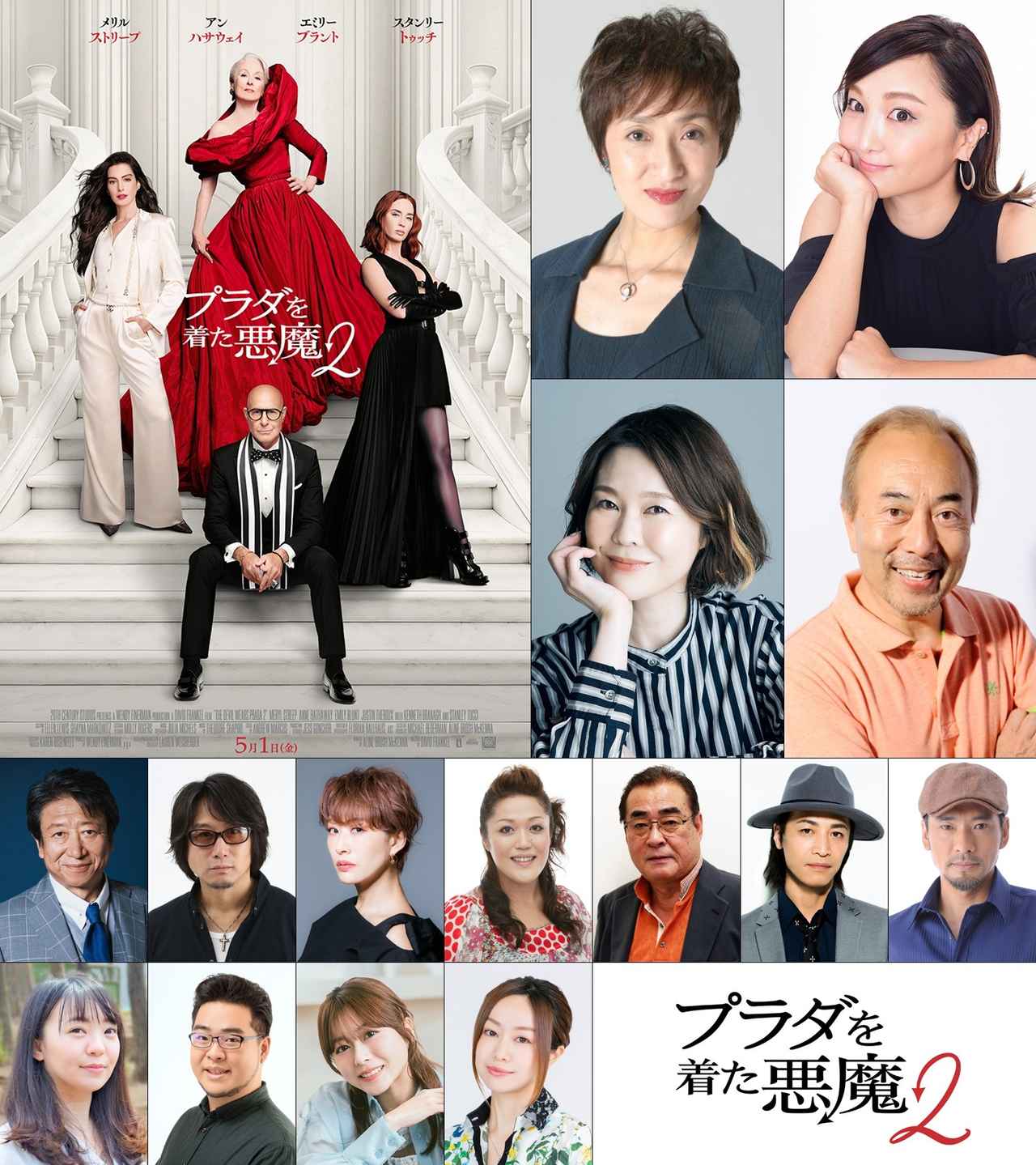 画像: あの“悪魔”が、あの“アシスタント”が、最高のボイスで帰ってくる!