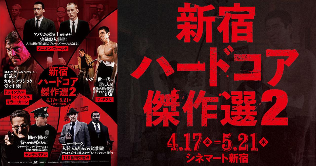 画像: 『新宿ハードコア傑作選2』公式サイト