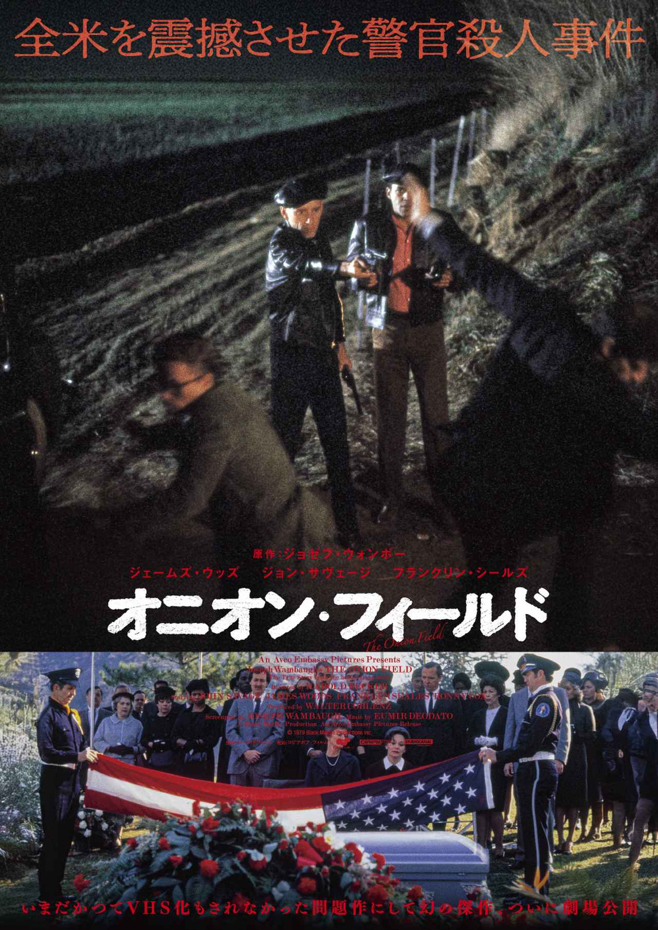 画像: © 1979 Black Marble Productions Inc.