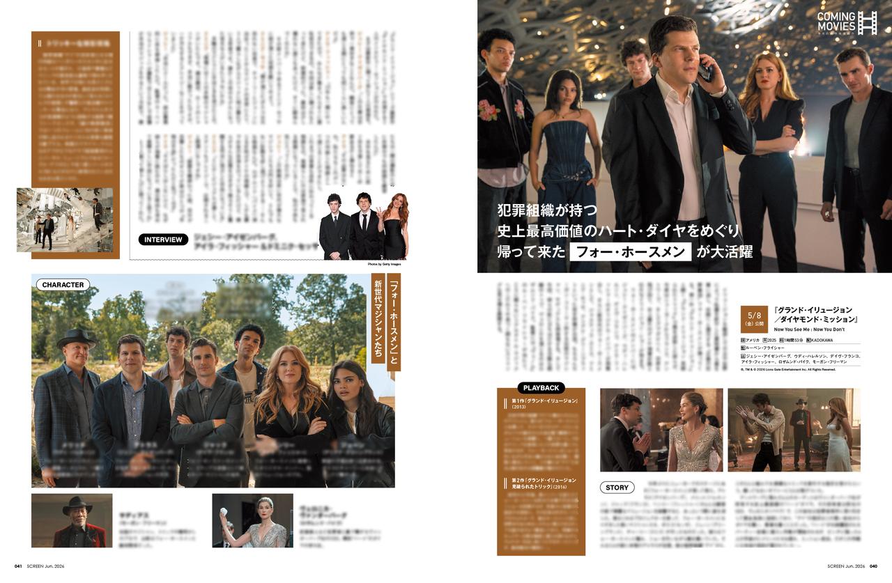 画像6: 【表紙】映画『おそ松さん 人類クズ化計画!!!!!?』Aぇ! group、草間リチャード敬太、西村拓哉　SCREEN6月号は4月21日（火）発売!!