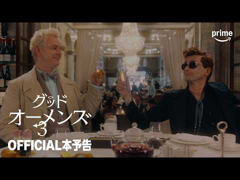 画像: 『グッド･オーメンズ』シーズン3 OFFICIAL本予告｜プライムビデオ youtu.be