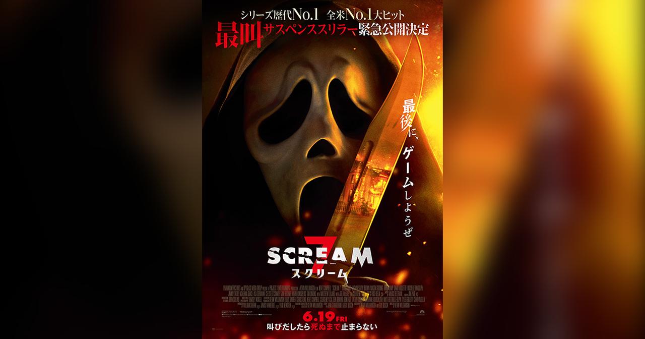 画像: 映画『スクリーム 7』公式サイト
