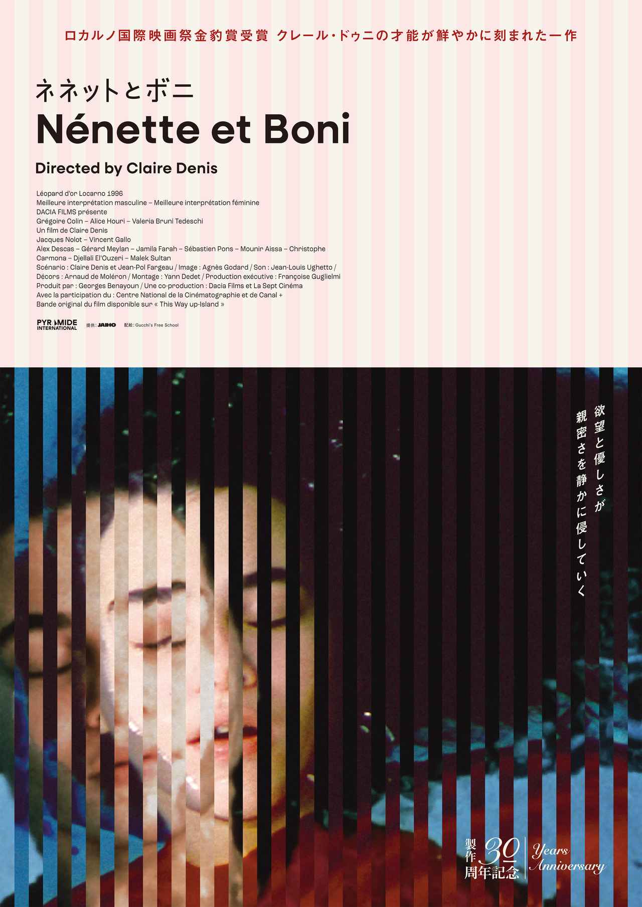 画像1: 若者たちの孤独と親密さ、欲望と優しさを描く