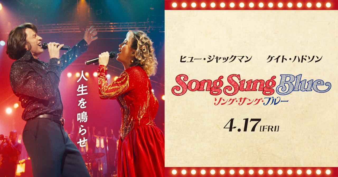 画像: 映画『ソング・サング・ブルー／Song Sung Blue』公式サイト