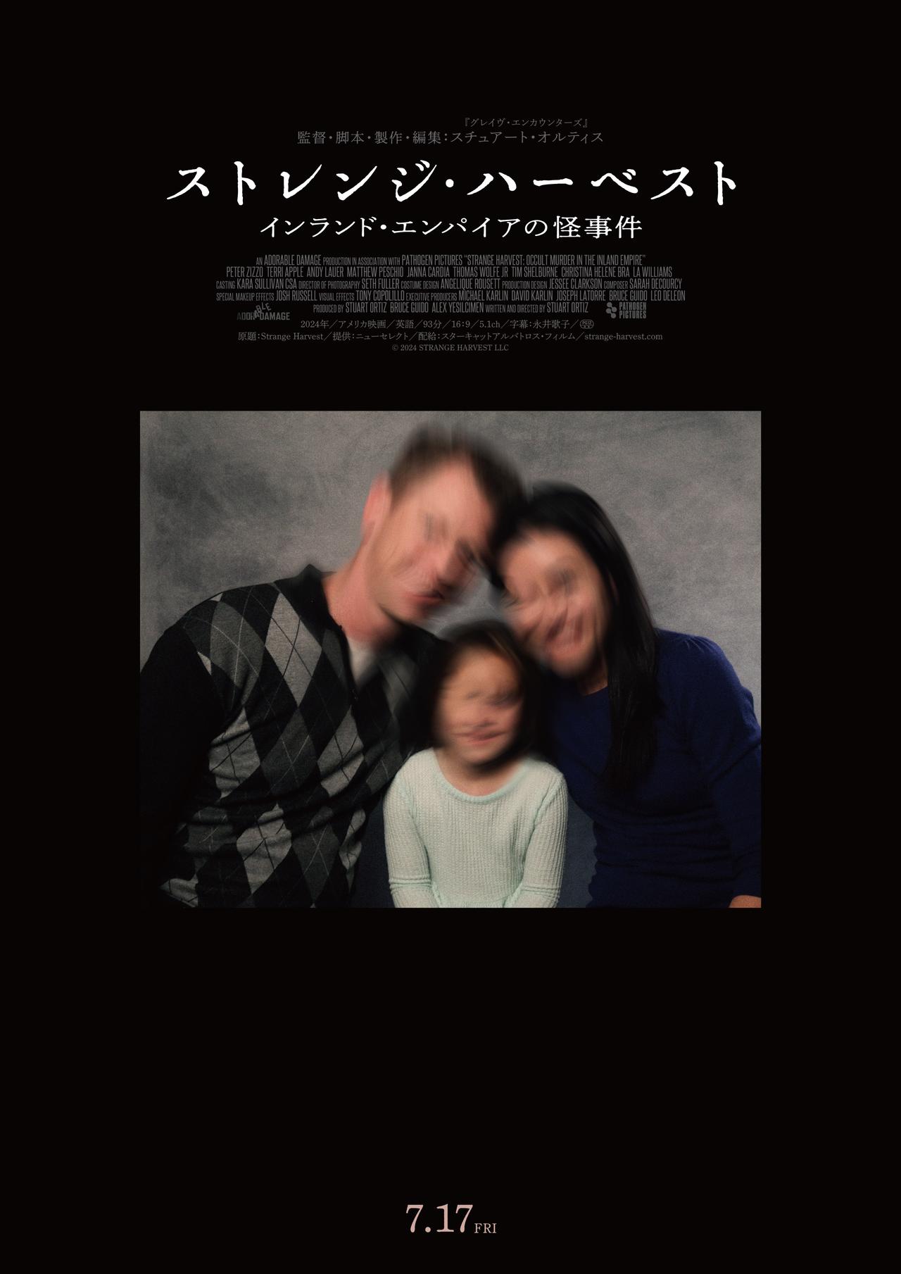 画像2: モキュメンタリー・ホラー『ストレンジ・ハーベスト インランド・エンパイアの怪事件』より、不穏なカット満載の特報が解禁