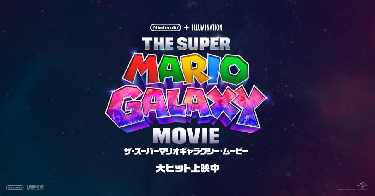 画像: 映画『ザ・スーパーマリオギャラクシー・ムービー』公式サイト