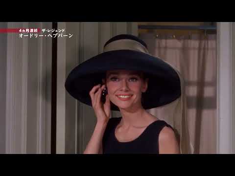 画像: ＧＷスペシャル　人気作品マラソン放送！４ヵ月連続　ザ・レジェンド：オードリー・ヘプバーンＰＡＲＴ３ youtu.be