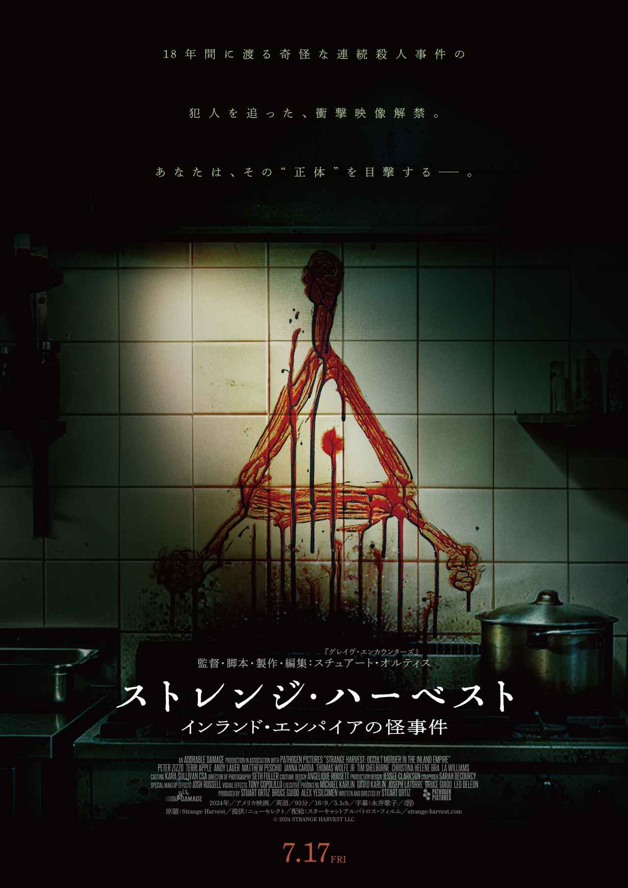 画像1: モキュメンタリー・ホラー『ストレンジ・ハーベスト インランド・エンパイアの怪事件』より、不穏なカット満載の特報が解禁