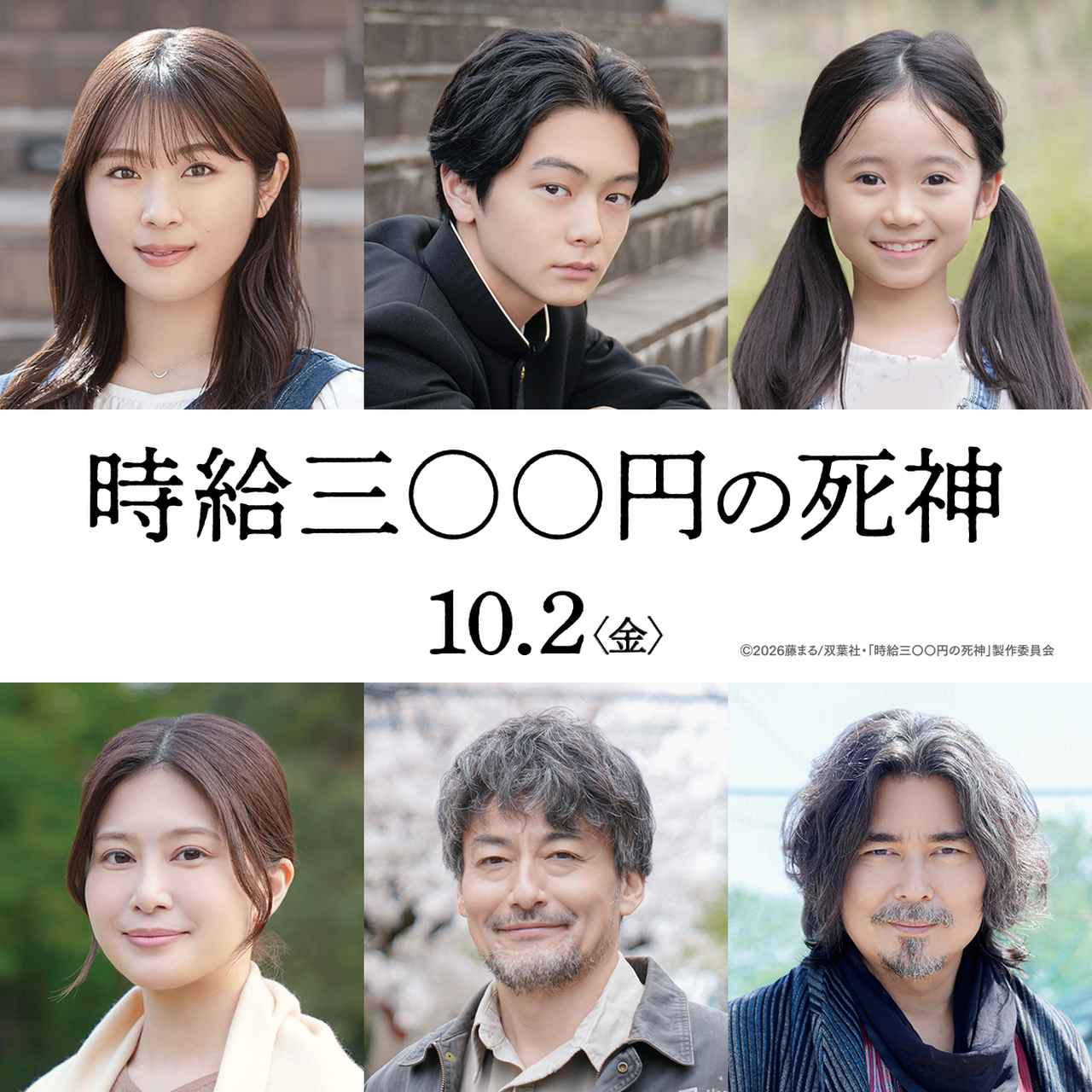 画像2: 西畑大吾×福本莉子『時給三〇〇円の死神』個性豊かな実力派新キャスト陣も登場する特報映像解禁　ティザーポスタービジュアルも初公開