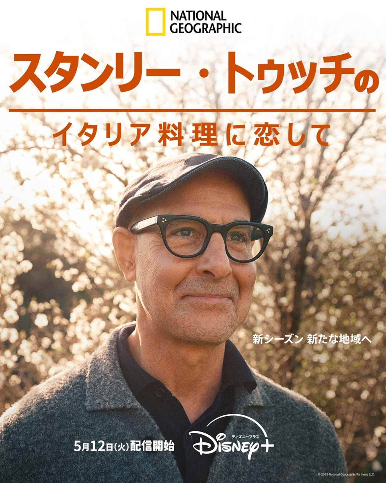 画像10: 【ディズニープラス】「Disney+」2026年5月の注目の配信作が発表！