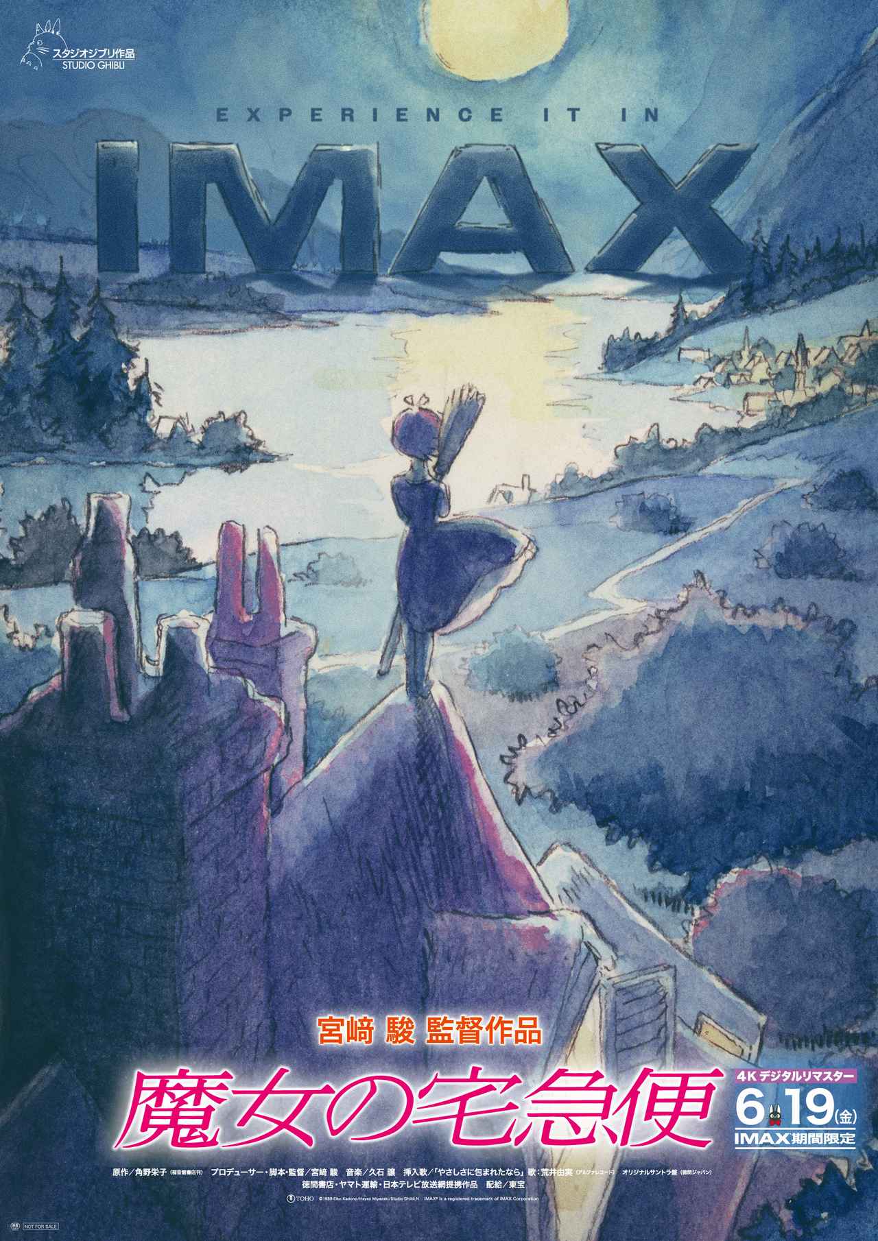 画像1: 宮﨑駿監督作品『魔女の宅急便』、スタジオジブリ監修の４Kデジタルリマスター版でIMAX劇場での期間限定上映が決定