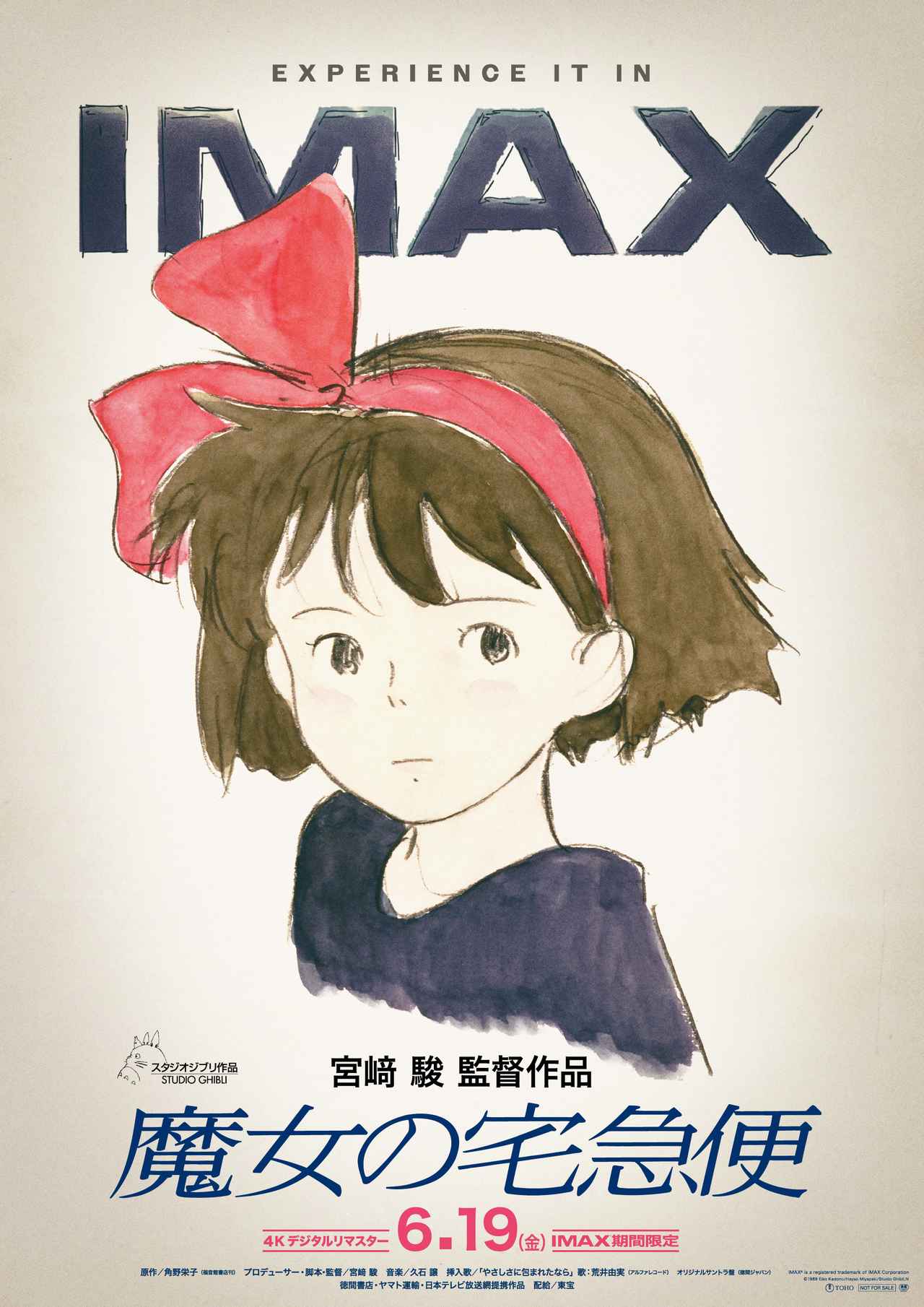 画像2: 宮﨑駿監督作品『魔女の宅急便』、スタジオジブリ監修の４Kデジタルリマスター版でIMAX劇場での期間限定上映が決定