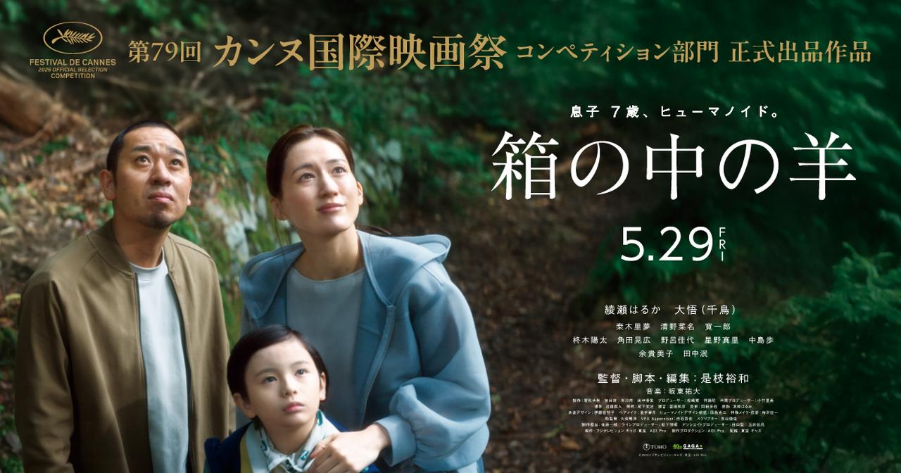 画像: 映画『箱の中の羊』公式サイト