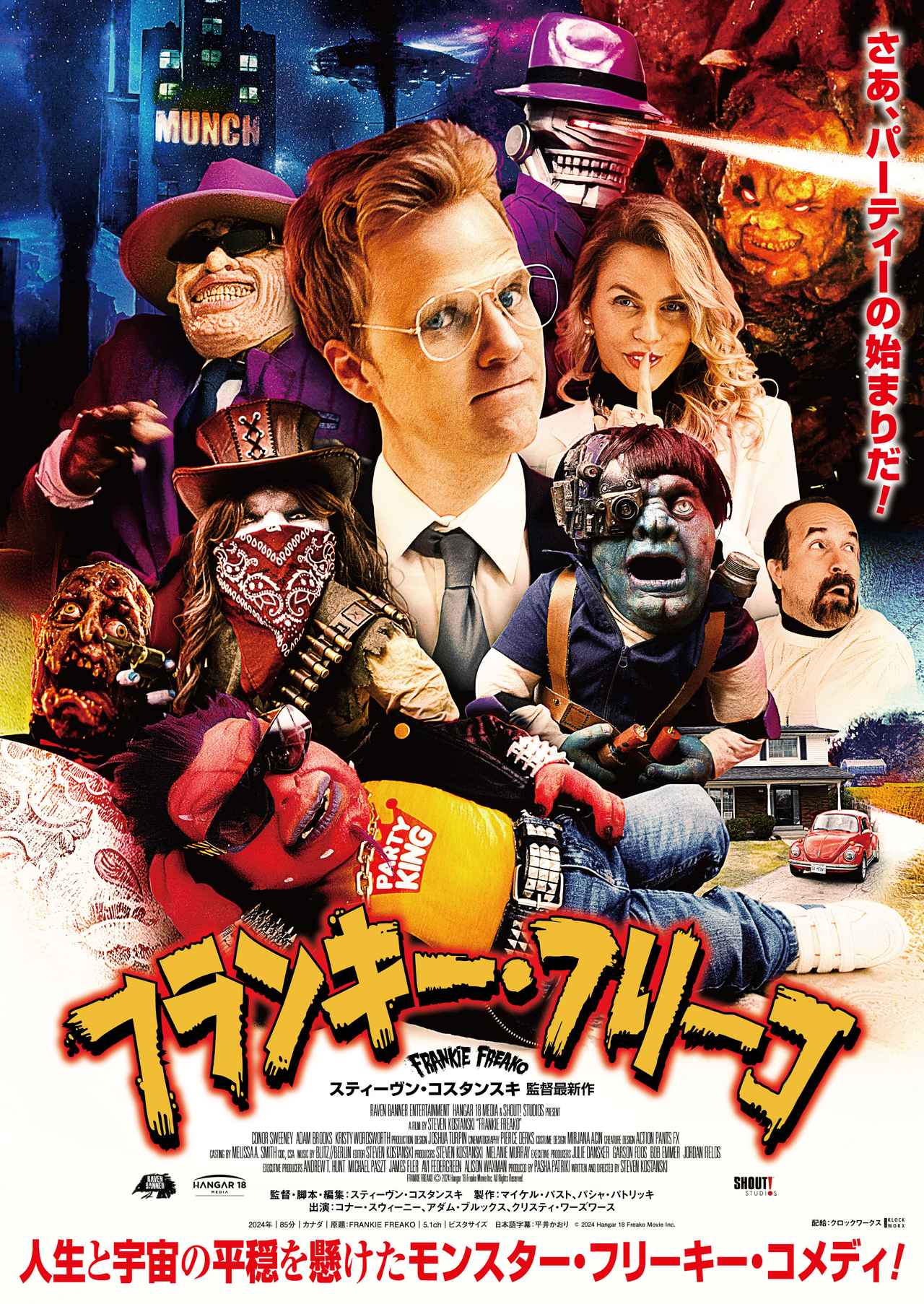 画像: © 2024 Hangar 18 Freako Movie Inc