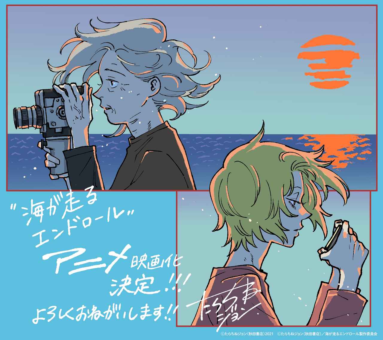 画像: 原作・たらちねジョン