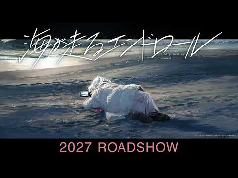 画像: アニメーション映画『海が走るエンドロール』超特報 youtu.be
