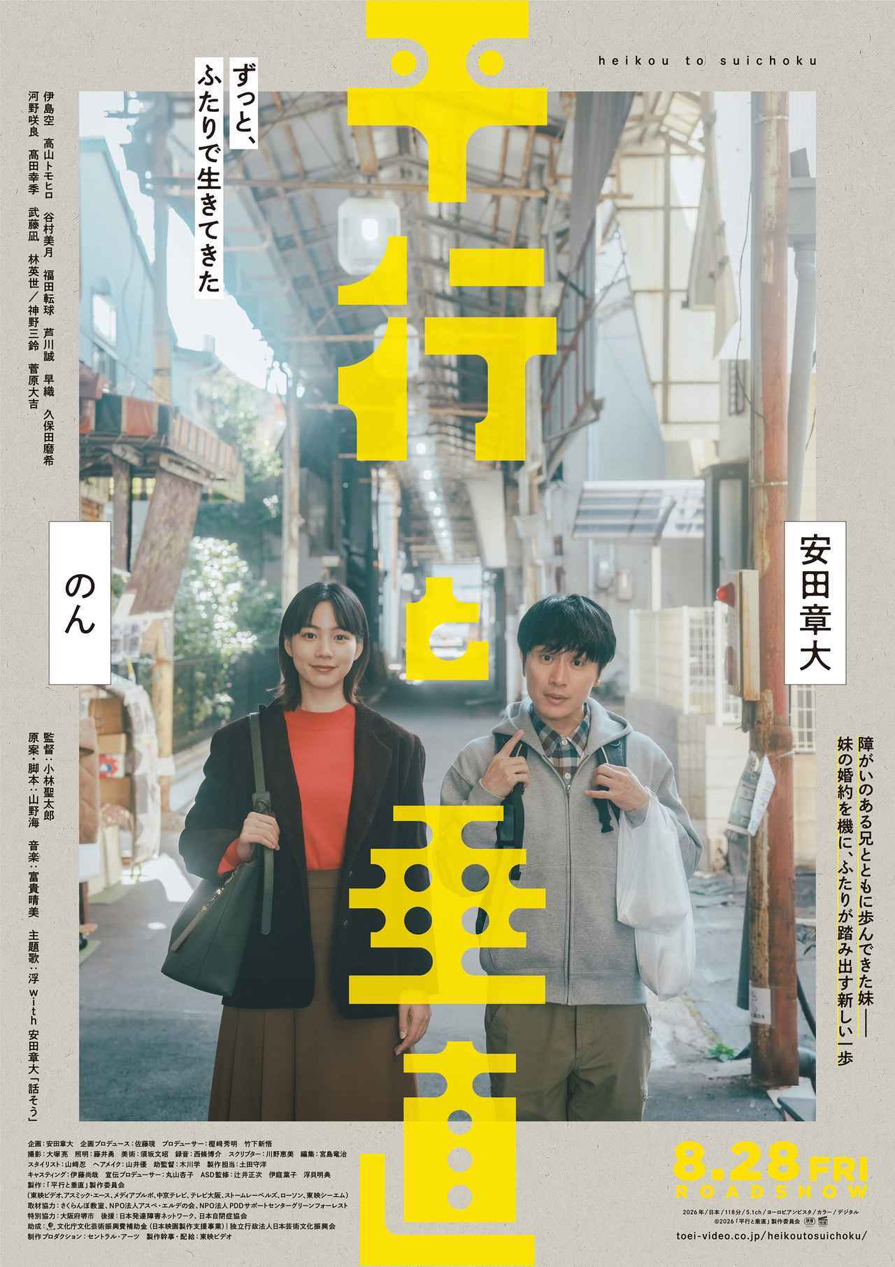 画像: 安田章大&のんW主演『平行と垂直』本ビジュアル&本予告編解禁 主題歌は浮 with 安田章大による「話そう」