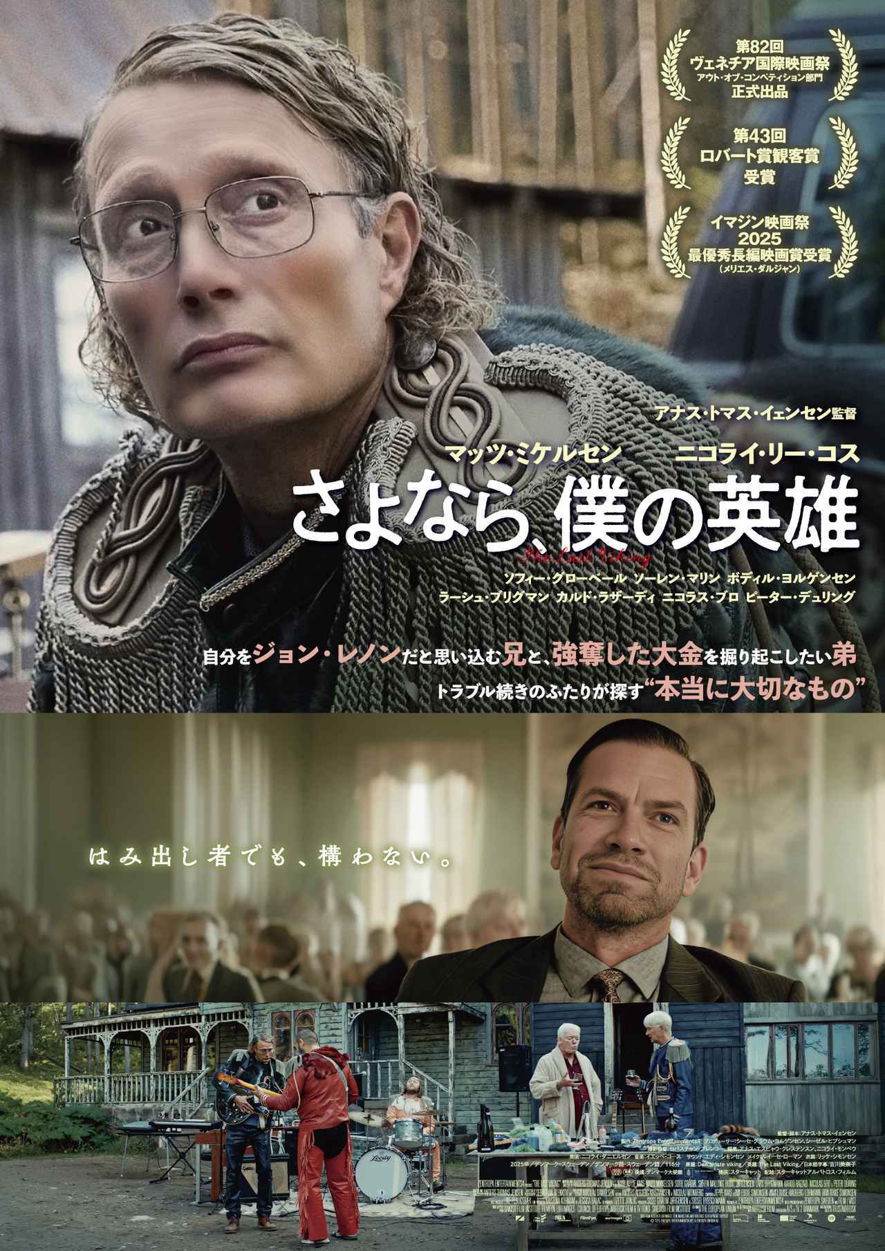 画像1: 煌びやかなビートルズ風衣装に身を包んだマッツ・ミケルセン!『さよなら、僕の英雄』“はみ出し者”が集結したメインビジュアル完成