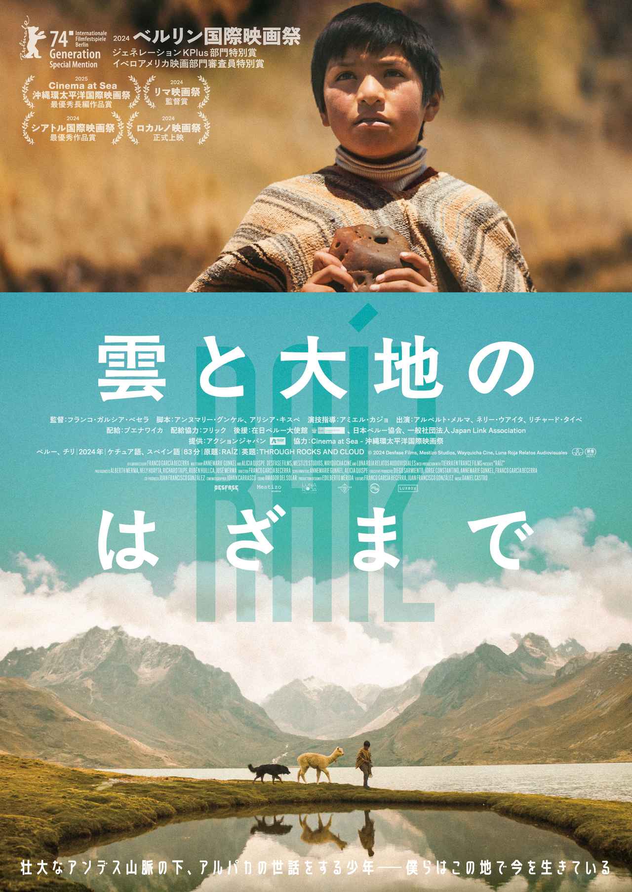 画像2: 2024 ベルリン映画祭 ジェネレーションKPlus部門特別賞ほか受賞