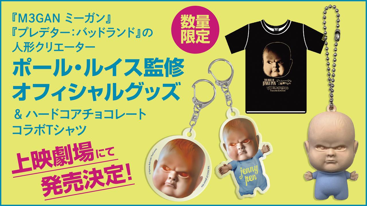 画像6: “新たなホラー・アイコン”として注目のジェニー・ペンがグッズ化！『ジェニー・ペンはご機嫌ななめ』オフィシャルグッズ発売決定