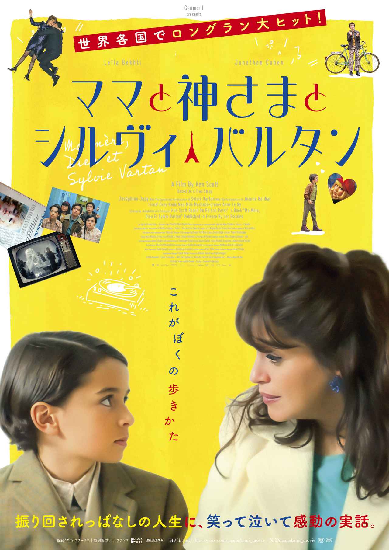 画像: 金子裕子 オススメ作品 『ママと神さまとシルヴィ・バルタン』