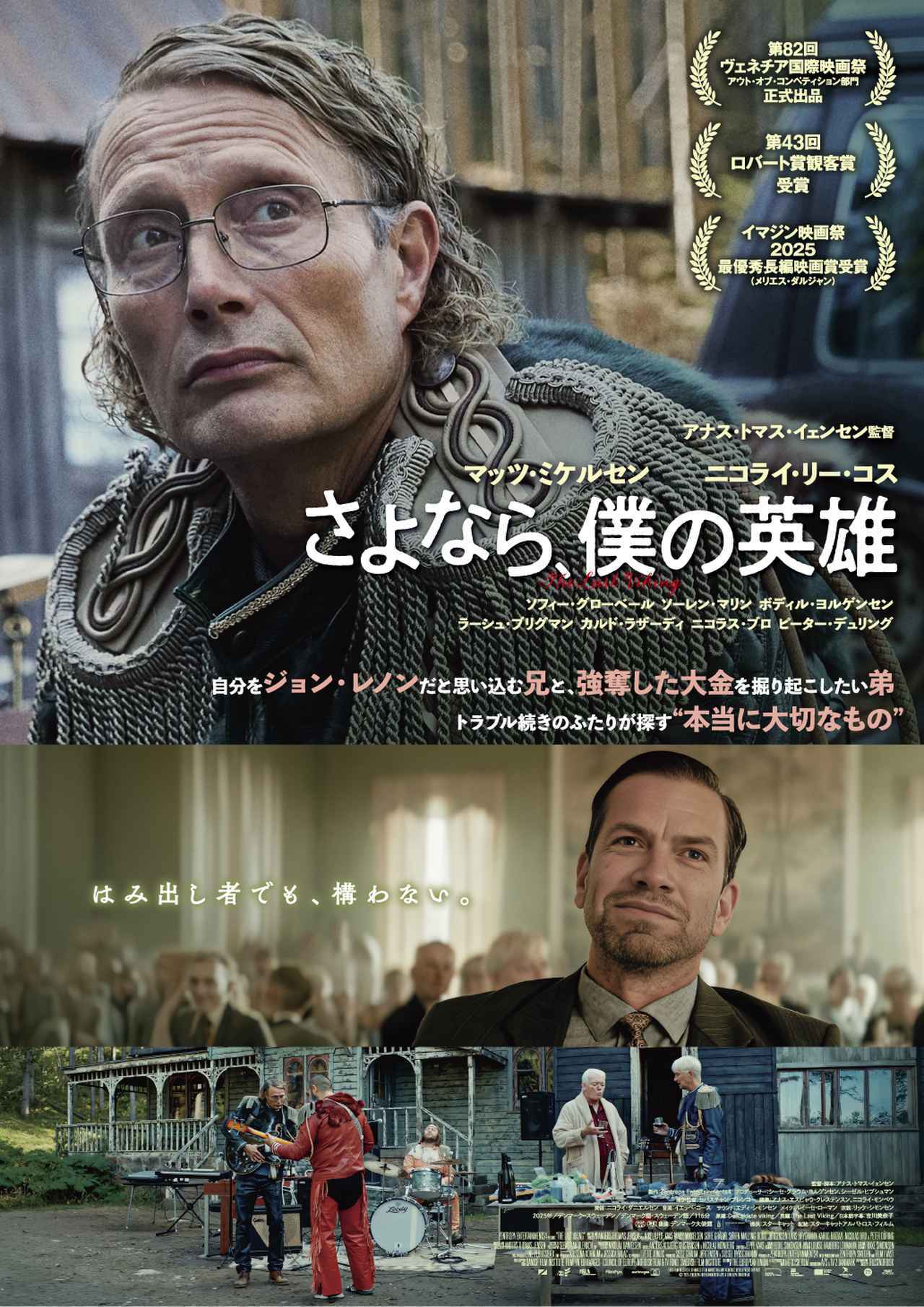 画像1: 煌びやかなビートルズ風衣装に身を包んだマッツ・ミケルセン！『さよなら、僕の英雄』“はみ出し者”が集結したメインビジュアル完成