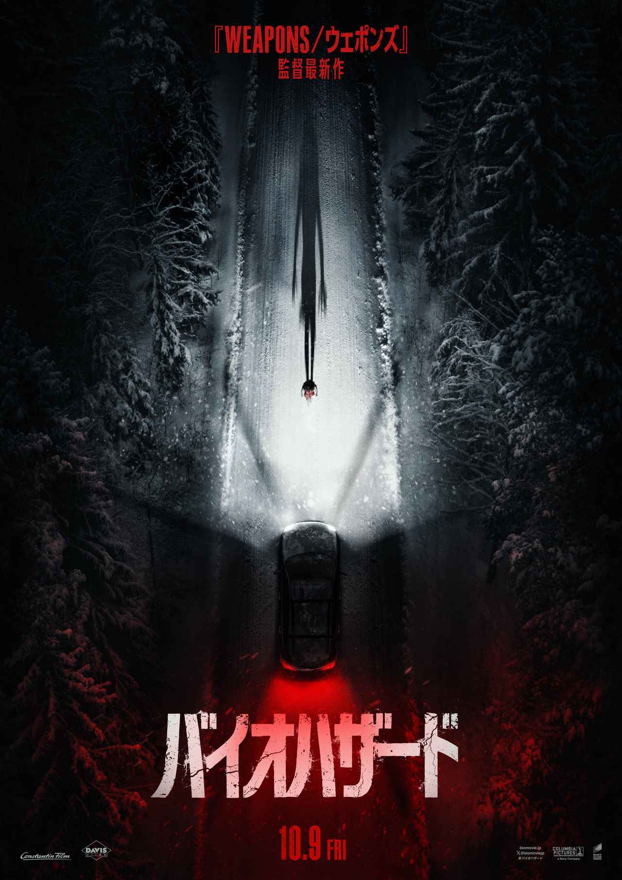画像1: 『WEAPONS／ウェポンズ』監督による『バイオハザード』新作映画、日本公開日は10月9日（金）に決定