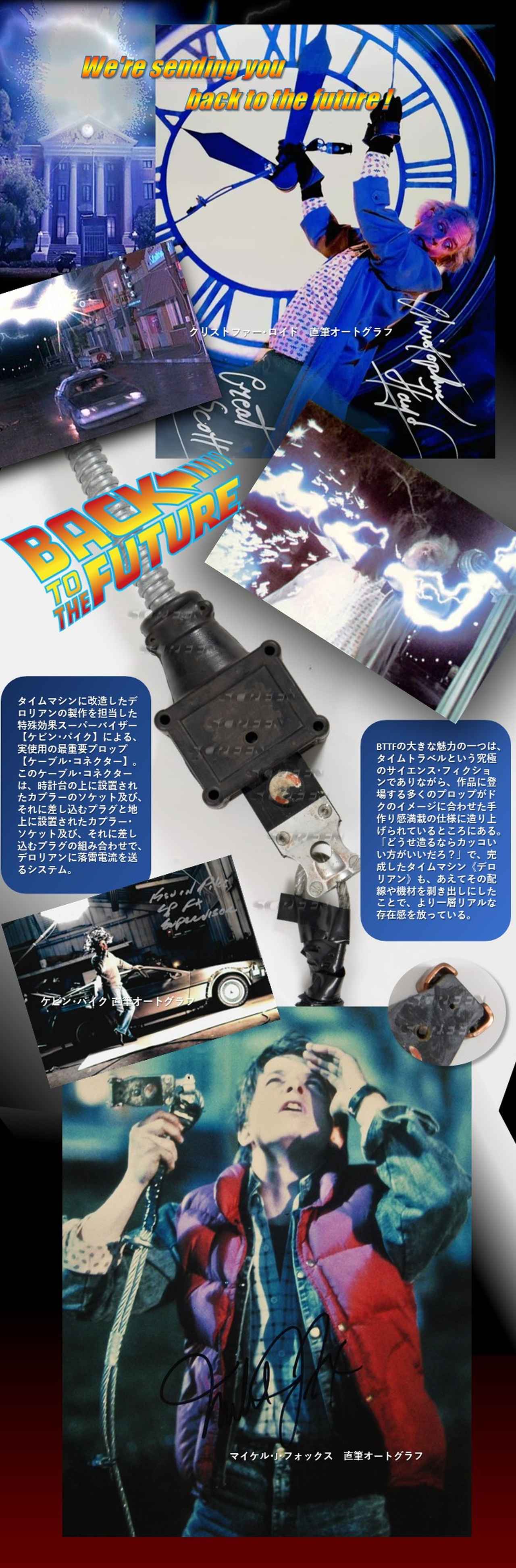 画像: ★『バック･トゥ･ザ･フューチャー』最大の見せ場！——デロリアンで【未来に戻る】ための、最も重要なアイテムとなる実使用プロップをギャラリーに追加。