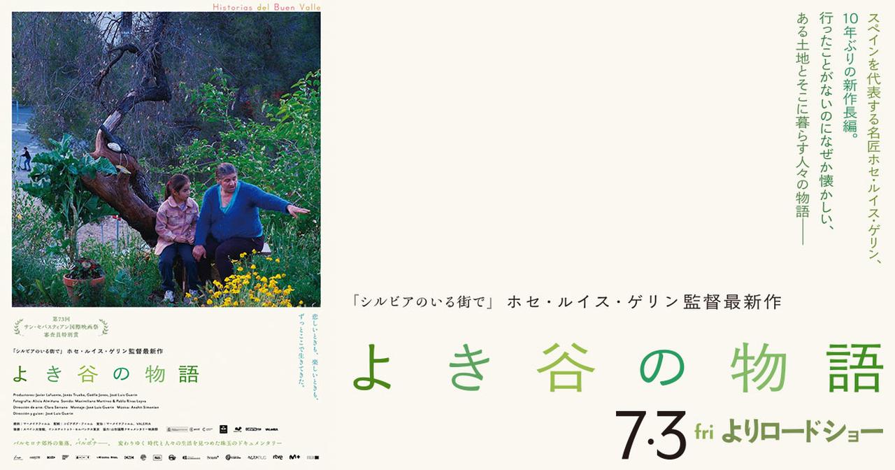 画像: 映画『よき⾕の物語』公式サイト
