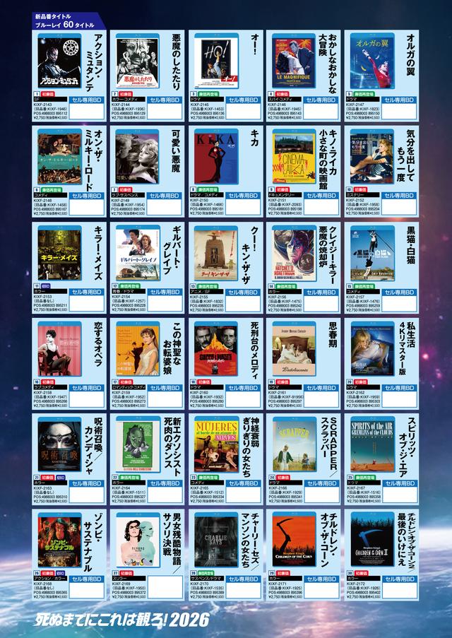 画像1: 「死ぬまでにこれは観ろ!2026」160タイトルで発売決定 「3枚買ったらもれなく1枚もらえる! 」キャンペーンも継続