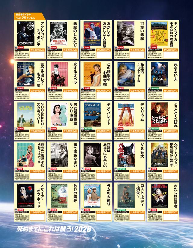 画像5: 「死ぬまでにこれは観ろ!2026」160タイトルで発売決定 「3枚買ったらもれなく1枚もらえる! 」キャンペーンも継続