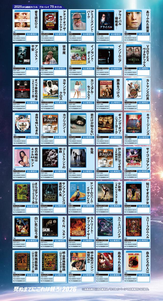 画像3: 「死ぬまでにこれは観ろ!2026」160タイトルで発売決定 「3枚買ったらもれなく1枚もらえる! 」キャンペーンも継続