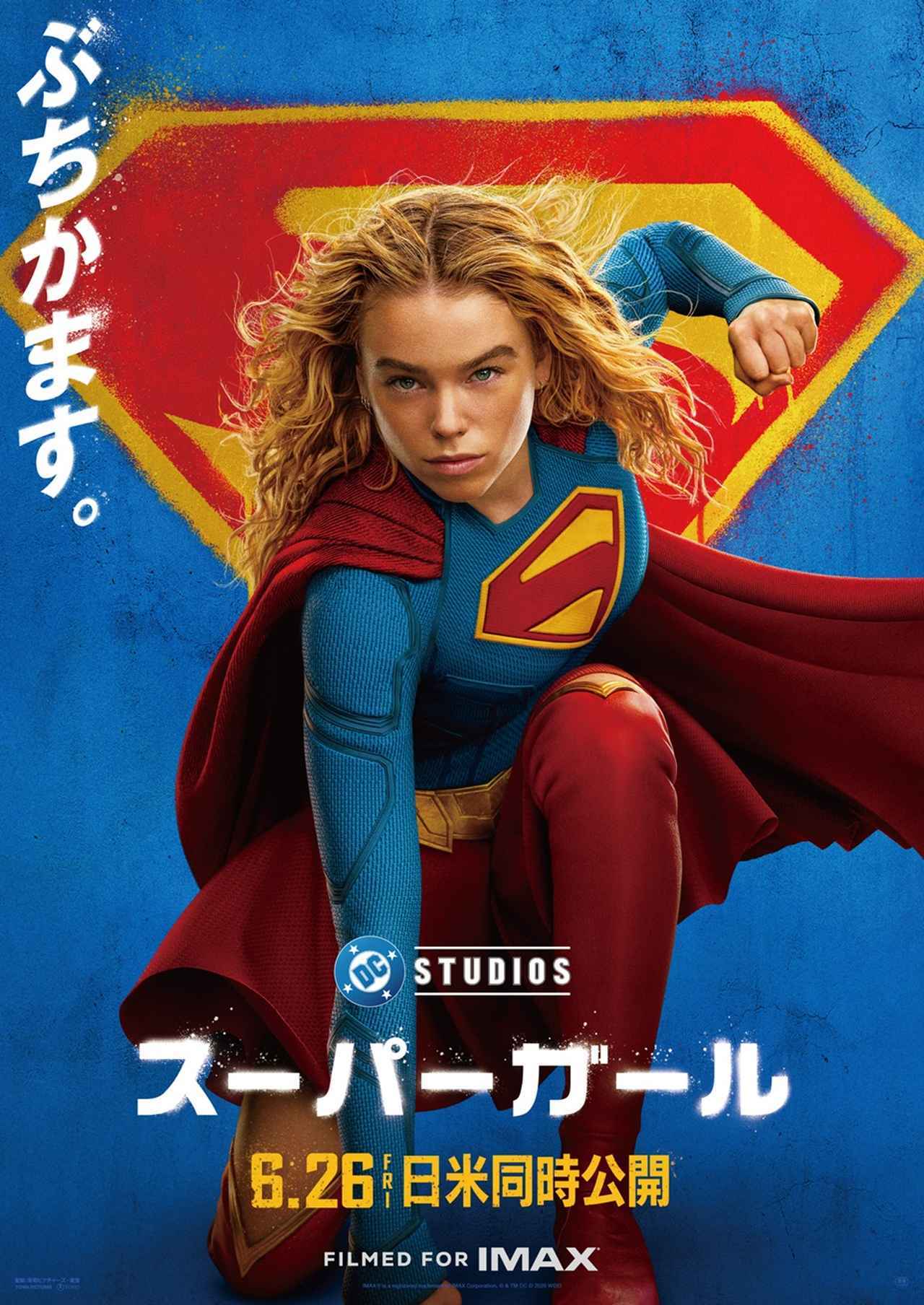 画像: 新生DCユニバース最新作『スーパーガール』 日本語吹替版予告＆日本版本ビジュアル解禁！ - SCREEN ONLINE（スクリーンオンライン）