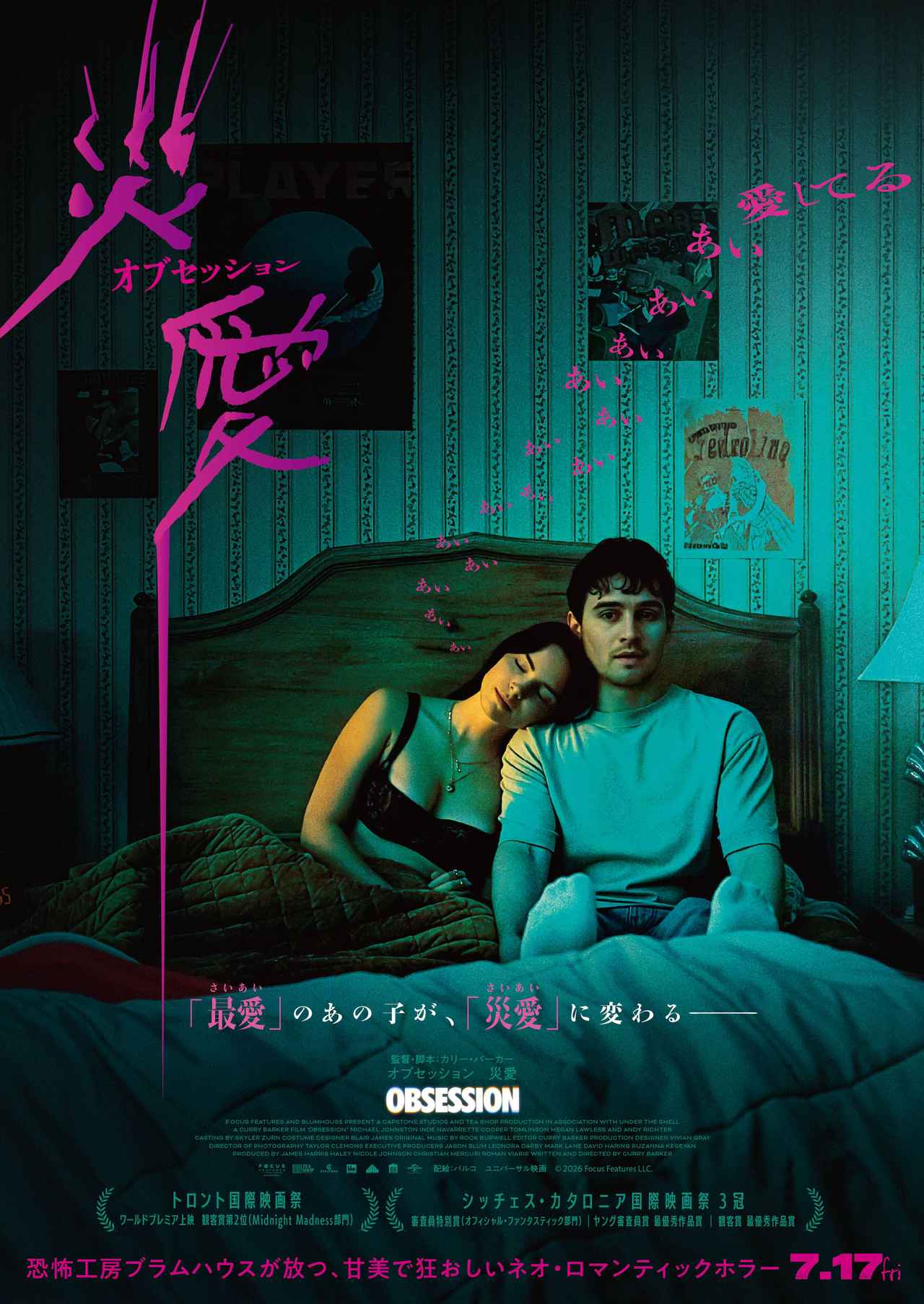 画像: 日本版ポスタービジュアル