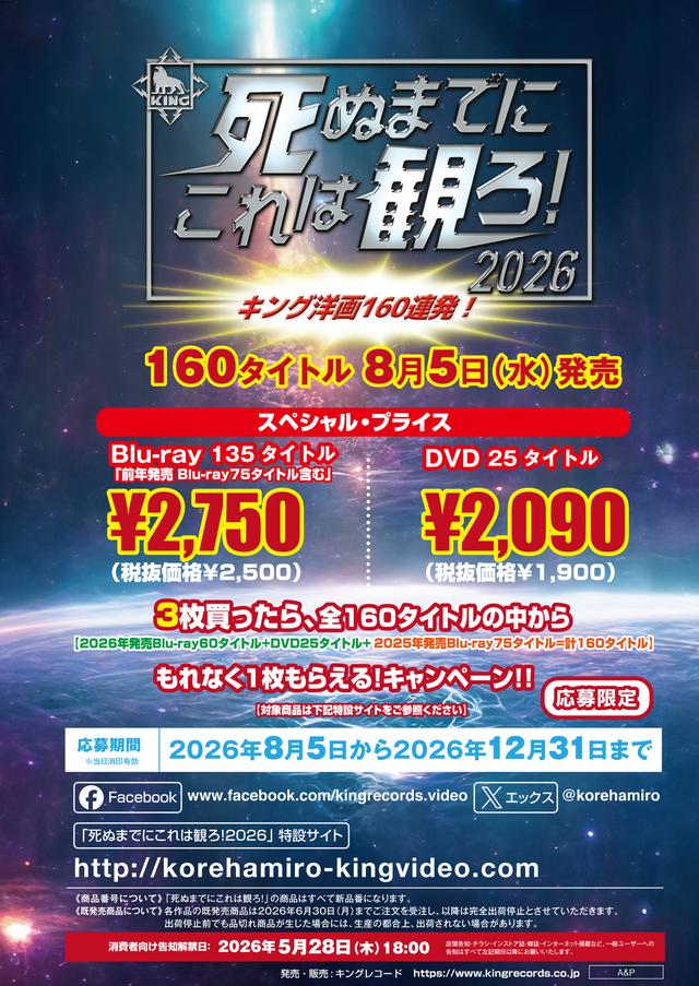 画像6: 「死ぬまでにこれは観ろ!2026」160タイトルで発売決定 「3枚買ったらもれなく1枚もらえる! 」キャンペーンも継続
