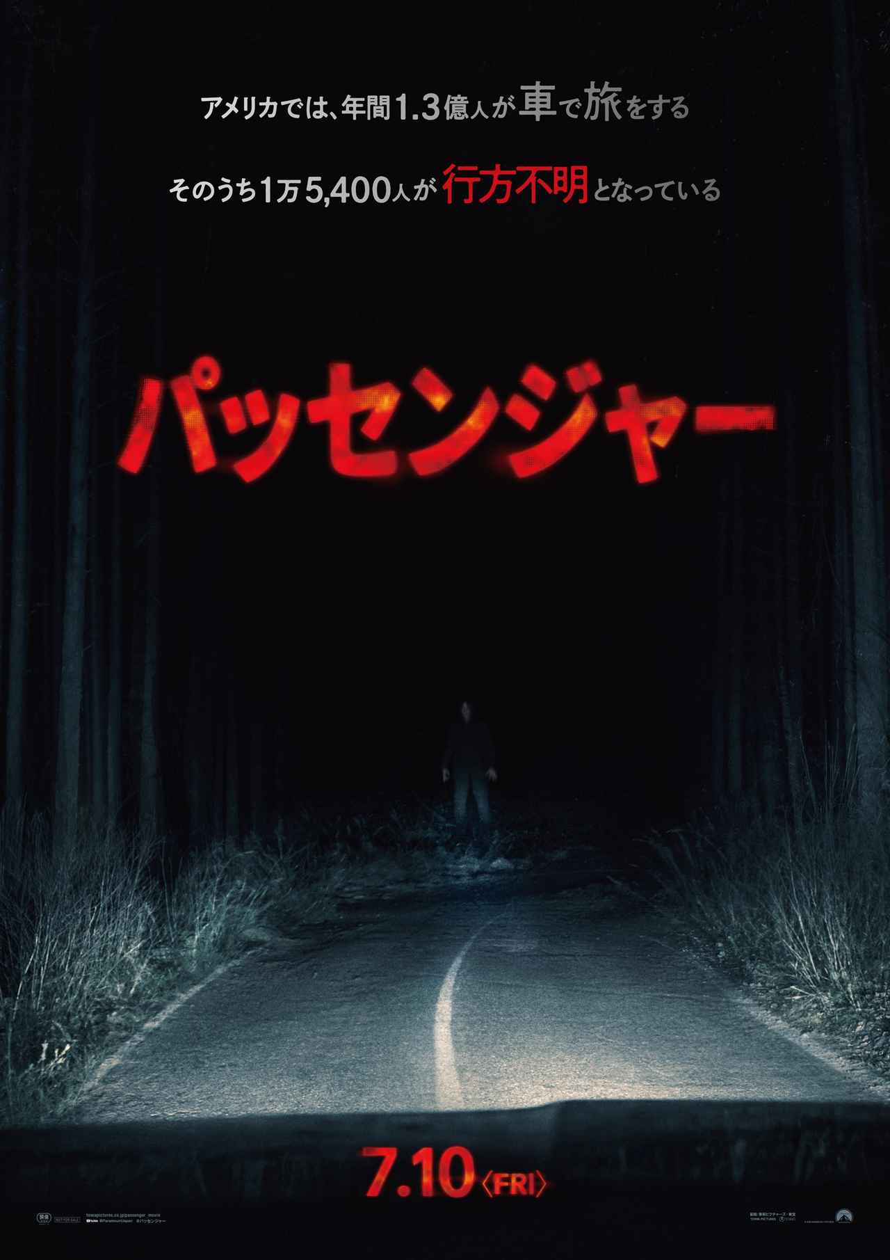 画像: 年間1.3億人が車で旅をする――そのうち1万5400人が行方不明となっている