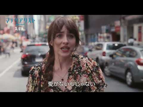 画像: 絶賛公開中！映画『マテリアリスト 結婚の条件』本編映像 www.youtube.com