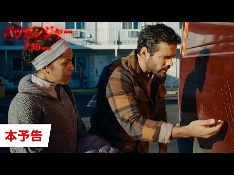 画像: 『パッセンジャー』日本版予告編｜7月10日(金)緊急公開 youtu.be