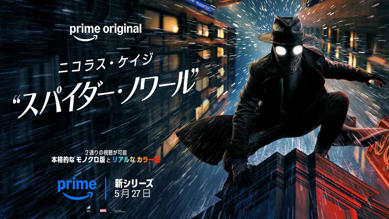 画像: 【アマプラ】「Prime Video」2026年5月の配信ラインナップが発表！ - SCREEN ONLINE（スクリーンオンライン）