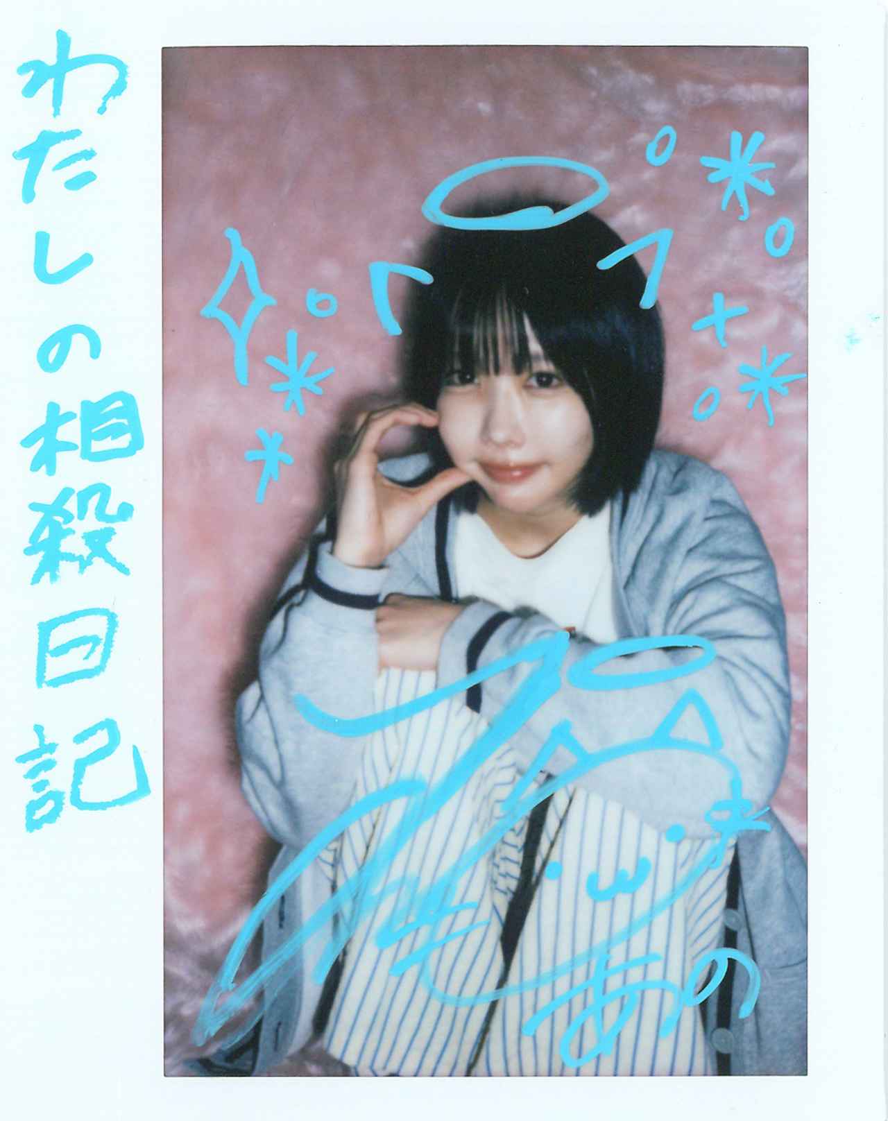 画像4: あの：ドラマ25「わたしの相殺日記」インタビュー